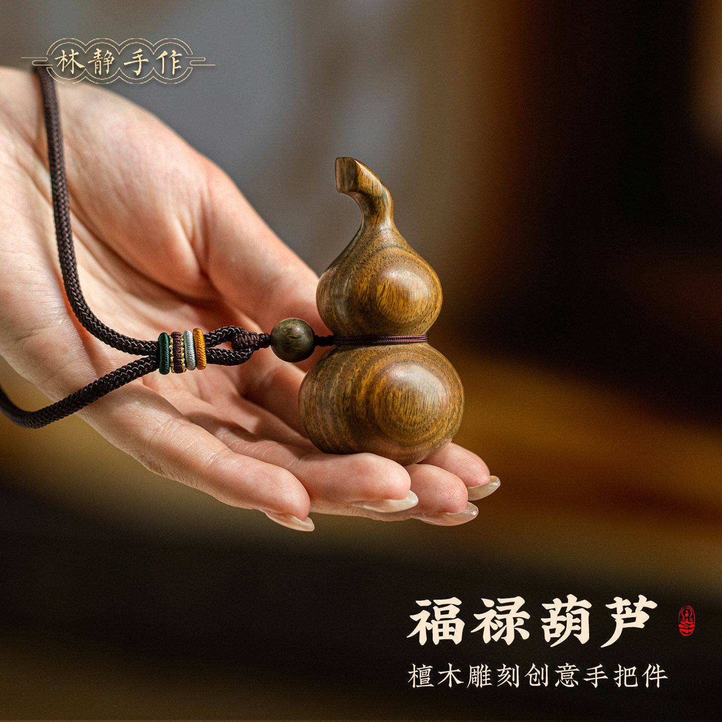 天然绿檀葫芦手把件手工原木雕刻包挂车载挂饰福禄平安文玩礼物