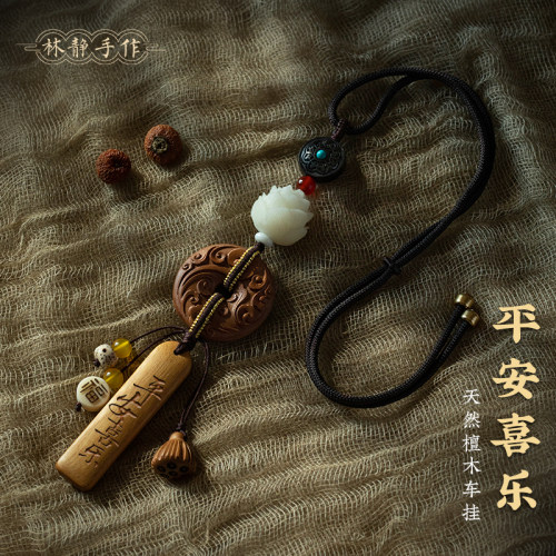 桃木檀木创意设计车载男士挂饰