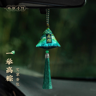 端午高粽香囊车挂手工缝制艾草驱蚊挂饰高考祈福国风车内装饰挂件