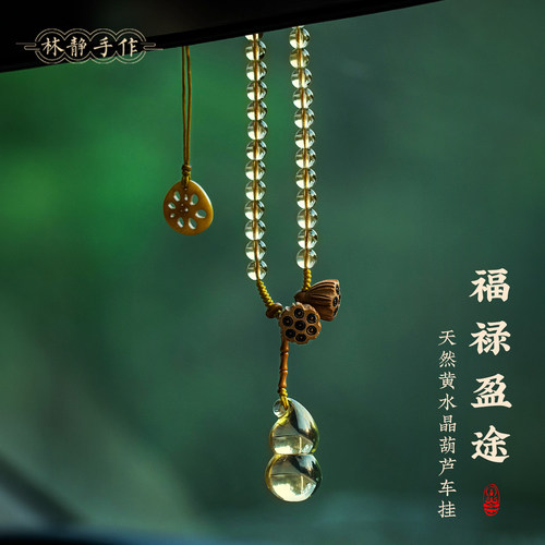 水晶车挂招财葫芦车载挂饰