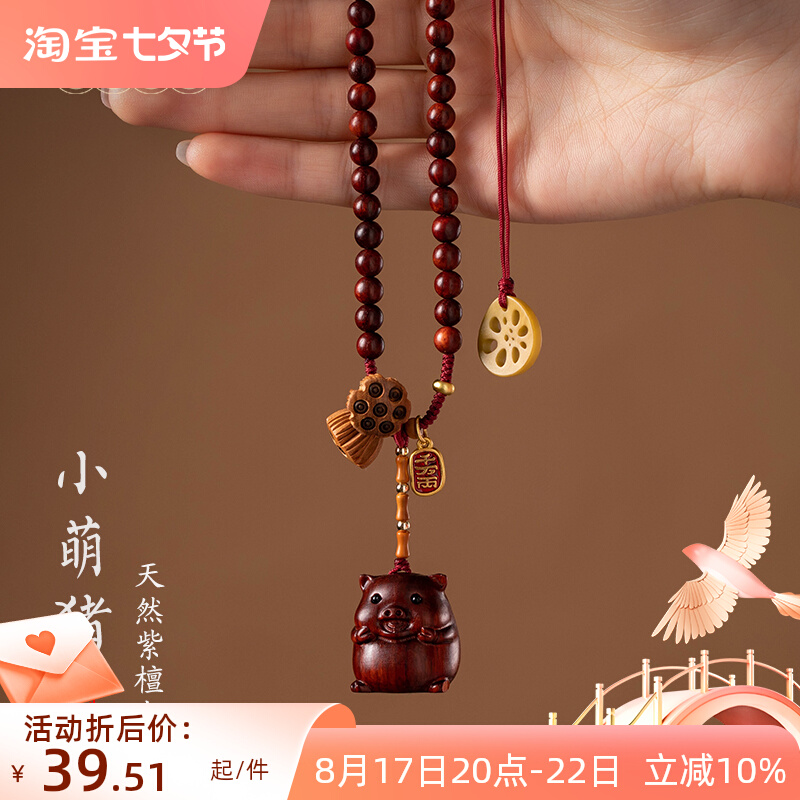 天然紫檀木生肖猪汽车挂件内饰可爱猪吊坠出入平安车载后视镜挂饰