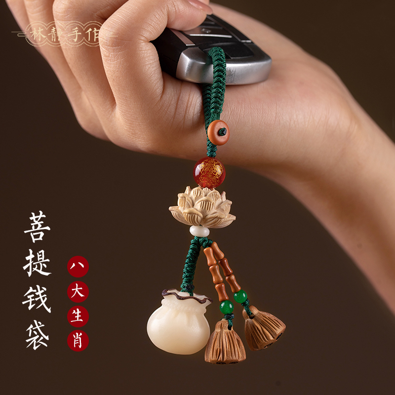 菩提钱袋汽车钥匙扣挂件桃木莲蓬莲花十二生肖龙钥匙链男女吊坠饰