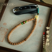 原创禅意百香籽钥匙扣高级感蜜蜡手机链手腕钥匙挂件 感恩回馈