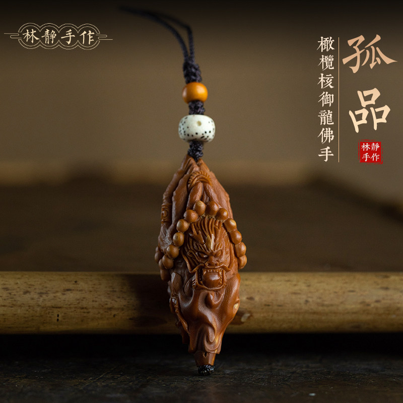 孤品【橄榄核-御龙佛手】高档手机链挂件一物一件生肖龙钥匙挂饰