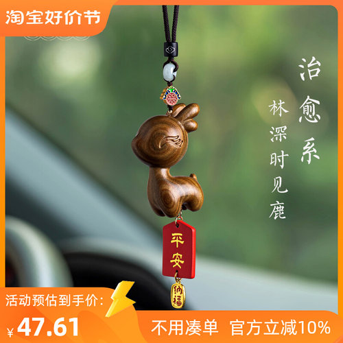 一路平安檀木小鹿汽车后视镜挂件可爱车载车内吊坠创意摆件手把件