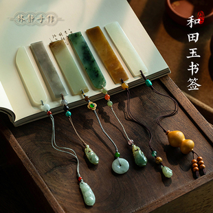孤品【和田玉书签】高档精致创意古典中国风书签一物一件纪念礼品