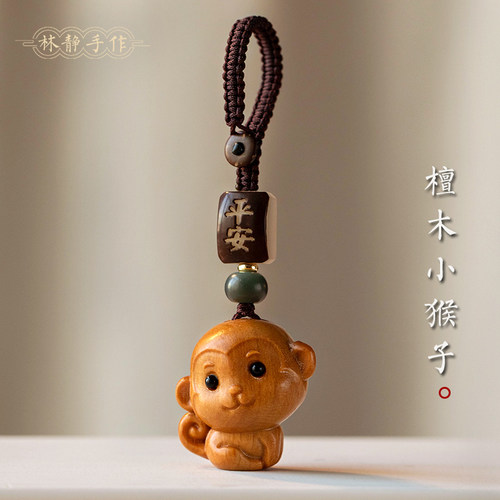 天然檀木小猴子汽车钥匙扣挂件