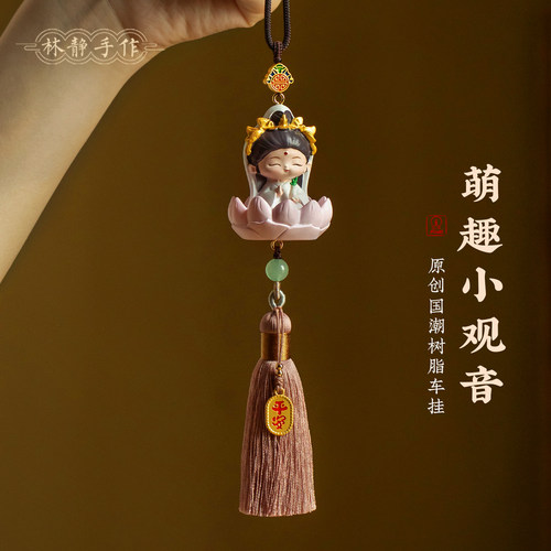 【善缘随行】萌趣小神仙车内挂件