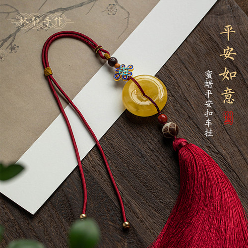 林静手作蜜蜡平安后视镜挂件