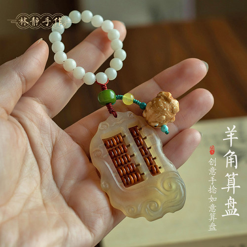 天然羊角小算盘手捻文玩