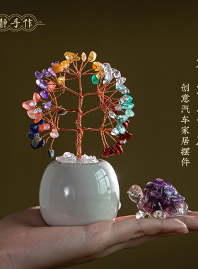 XJ精致水晶树发财树车内装饰摆件好运小乌龟家居桌面工位装饰摆件
