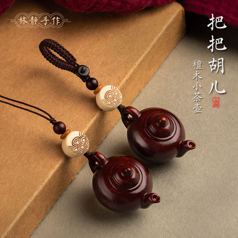 天然檀木小茶壶把把胡儿挂件