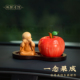 平安夜苹果车载摆件创意陶瓷苹果小和尚家居汽车桌面装 饰品礼物男