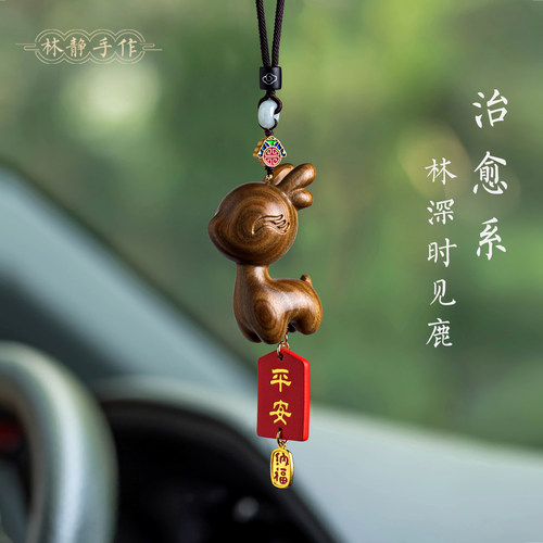 檀木小鹿平安装饰挂件新款饰品