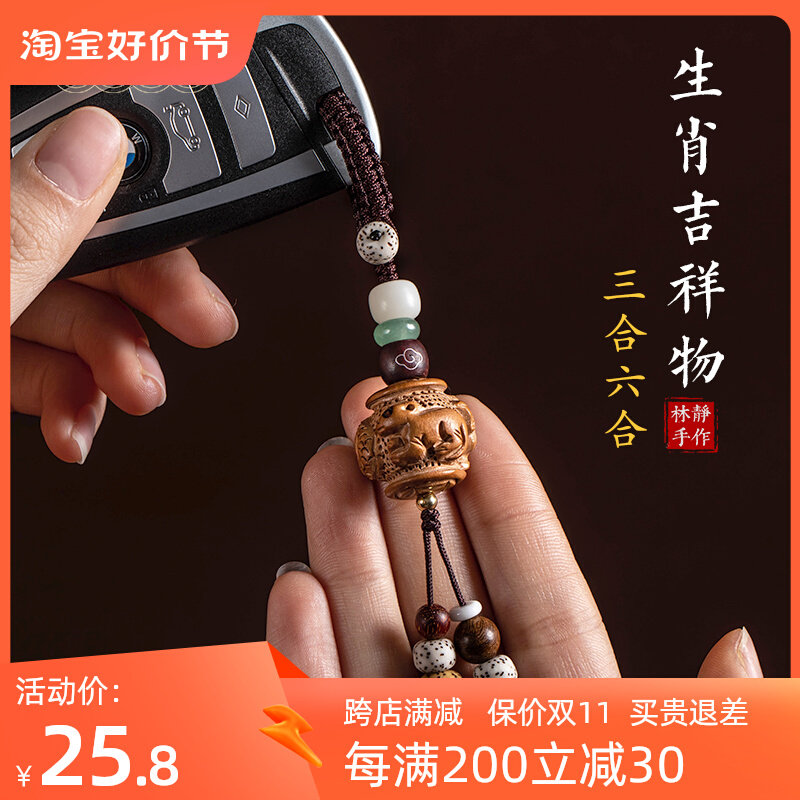桃木汽车钥匙扣挂件三合六合十二生肖兔年平安吉祥物男女创意挂饰属于什么档次？
