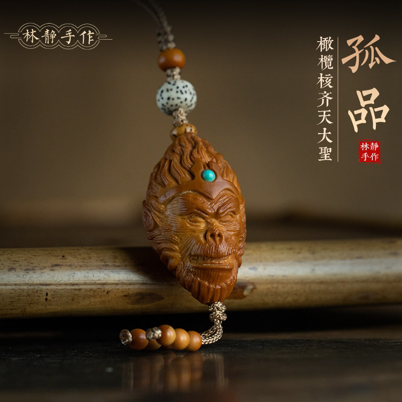 天然手工雕刻橄榄核齐天大圣挂件