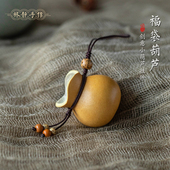 天然福袋葫芦手机链创意文玩手把件U盘防丢防摔挂件包包挂饰礼品