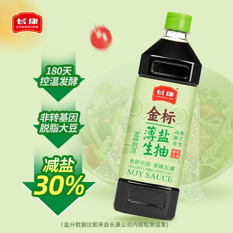 长康薄盐生抽800ml酿造特级减盐酱油家用厨房炒菜凉拌调味料