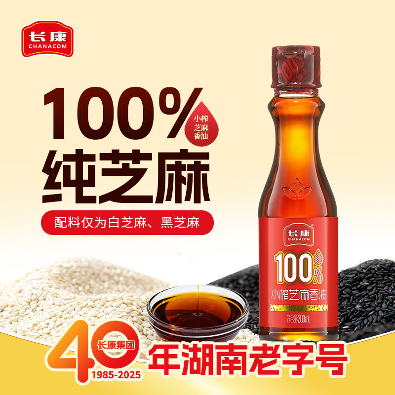 长康纯芝麻油200ml一级压榨香油凉拌麻油油碟蘸料玻调味璃瓶装