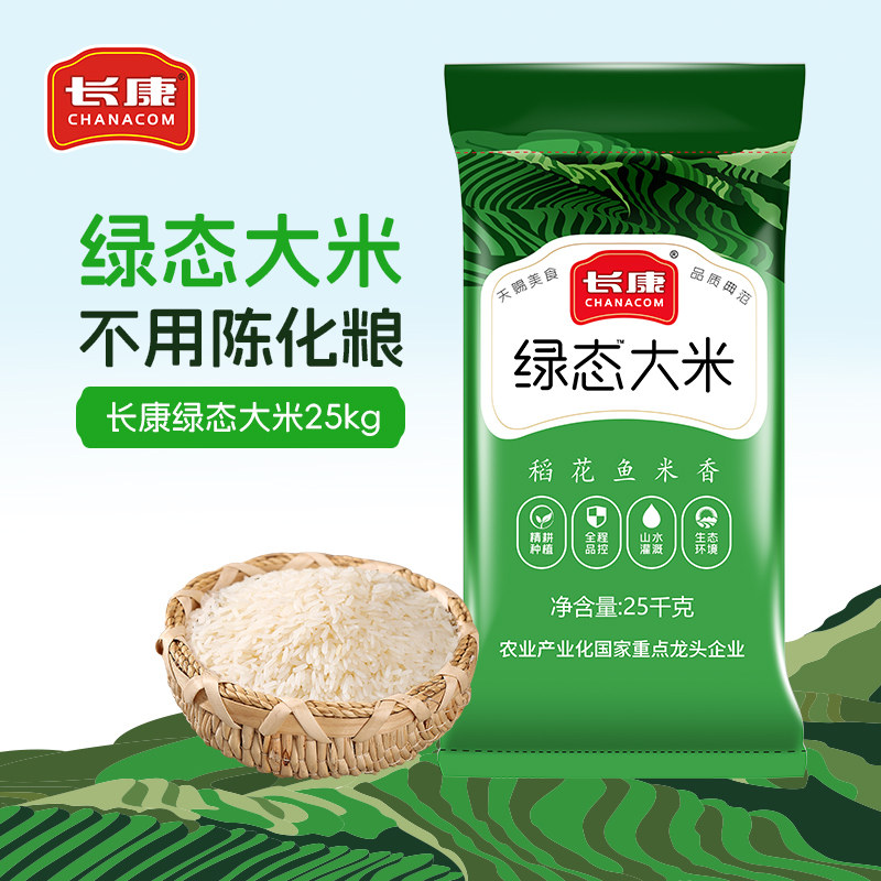 长康绿态大米籼米长粒米优质新米湖南优质大米25kg