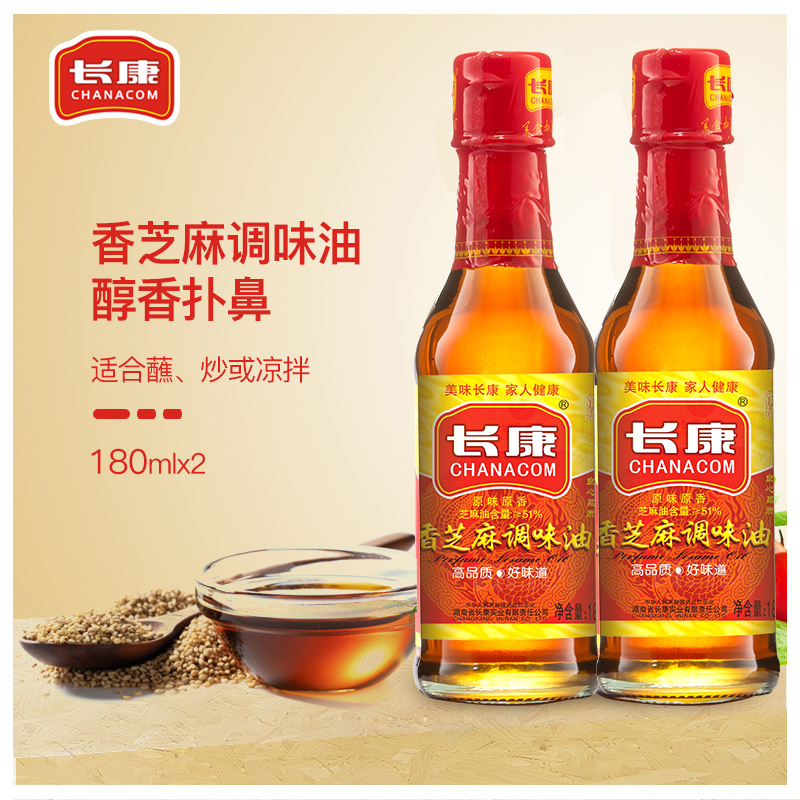 长康香芝麻调味油180ml*2瓶凉拌菜调味品火锅调料蘸酱香油麻油