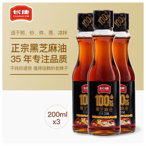 长康黑芝麻油200ml三瓶装