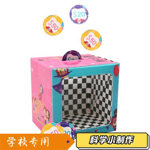 魔术存钱罐diy科技小制作科学实验学生小手工材料包魔术盒P12
