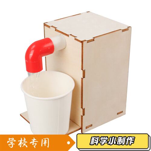 科技小制作自动感应饮水机模型科学实验磁感应开关儿童手工材P93