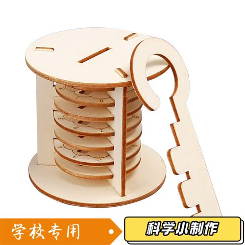 自制密码锁 木制DIY科技小制作手工科学实验发明新奇教具材料P22