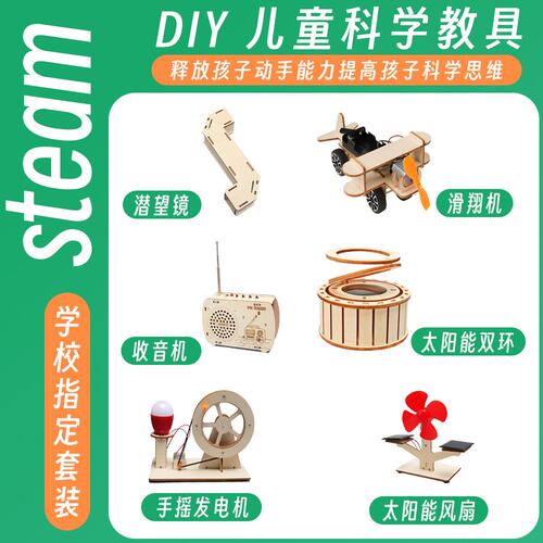 科学实验套装儿童木质手工制作材料包学生实验玩具套装P04