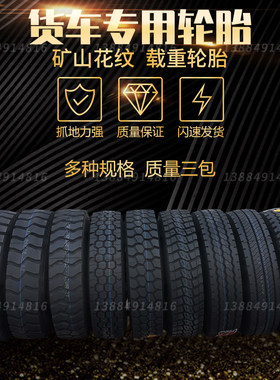 福临650R16 700R16 750R16 825R16 825R20 1000R20全钢丝货车轮胎