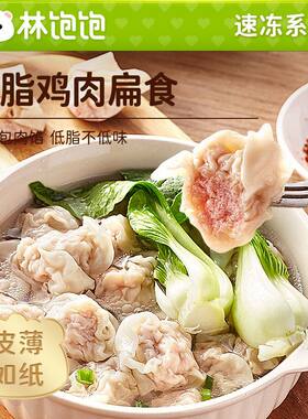 林饱饱低脂鸡肉扁食馄饨早餐
