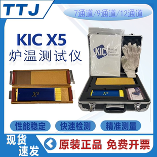 炉温测试仪KICX5原装正品9通道粉末涂装回流焊波峰焊隧道炉7通道