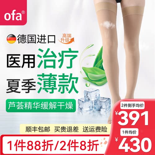 德国进口奥法二级医用含芦荟精华