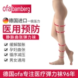 ofa Германия импортированные варикозные вены эластичные носки, врачи, мужчины, первый стресс, тонкие ноги, красивые ноги, трусики подлинные