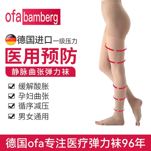 ofa Германия импортированные варикозные вены эластичные носки, врачи, мужчины, первый стресс, тонкие ноги, красивые ноги, трусики подлинные