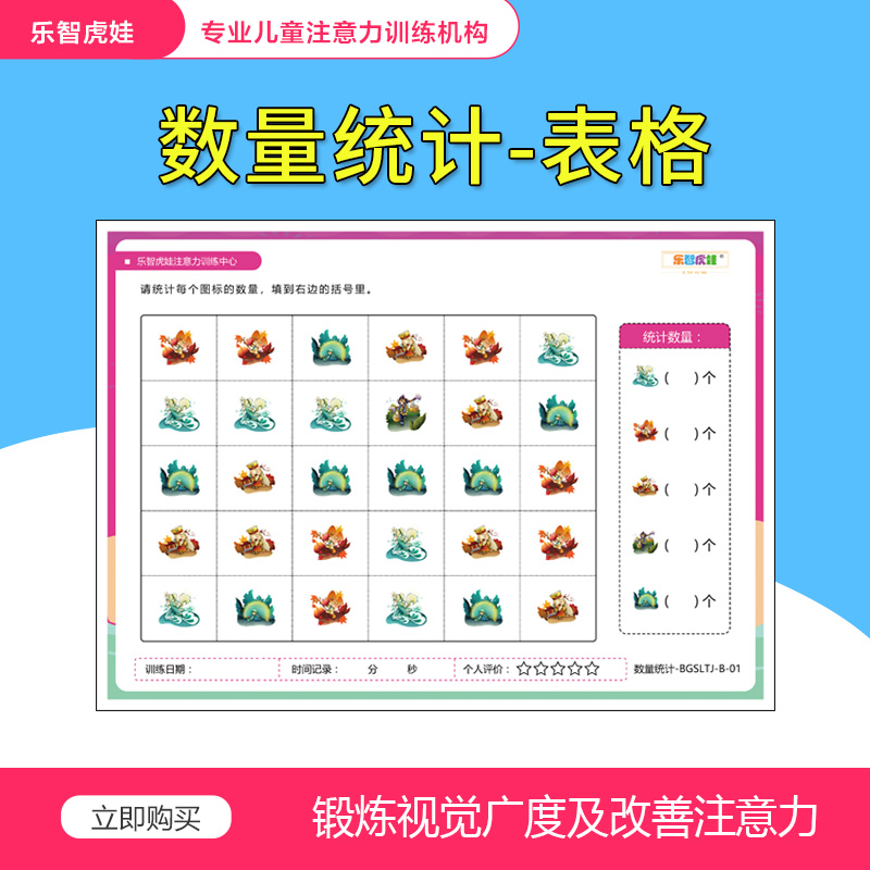 儿童早教提高智力注意力专注力训练记忆教具神器闪卡数量统计表格