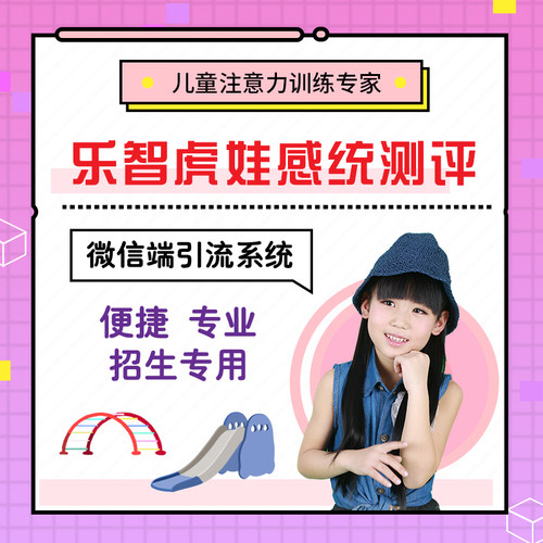 智能分析感统感觉统合评估软件