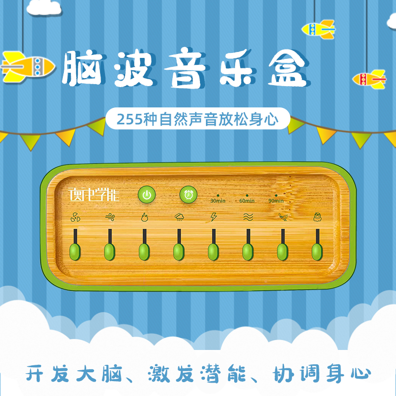 乐智虎娃专注力训练注意力听觉阿尔法脑波音乐盒子智能app小程序