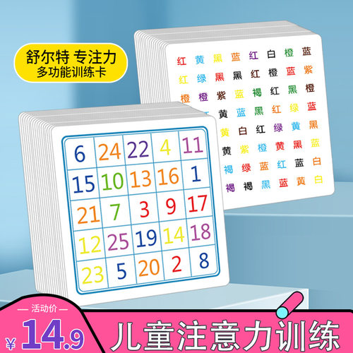 乐智虎娃益智玩具舒尔特方格卡片