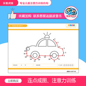 连点成图专注力训练儿童集中提高注意力神器益智玩具孩子多动症