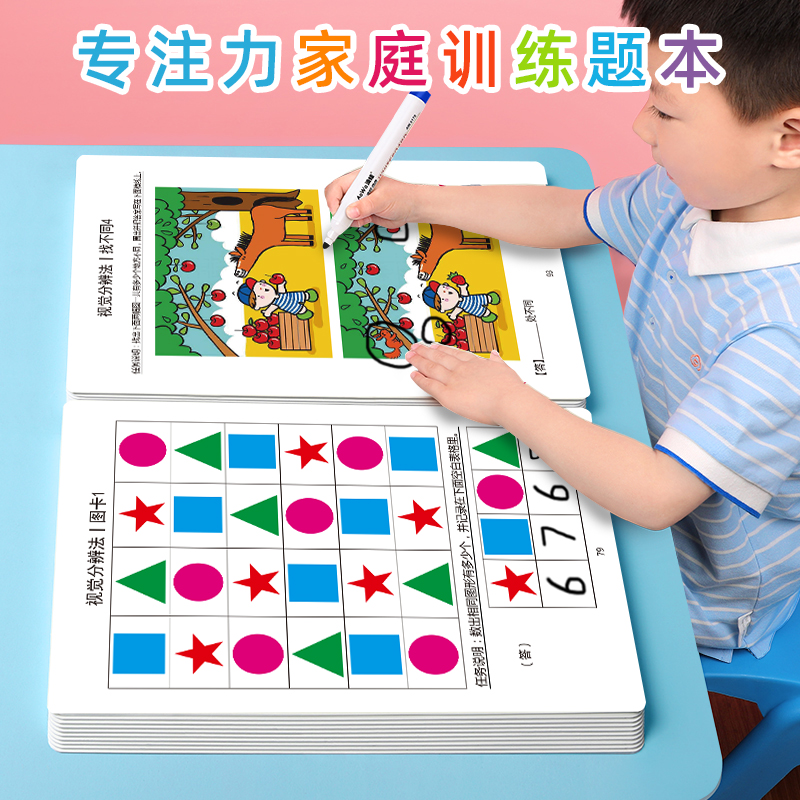 儿童专注力训练注意力练习册神器
