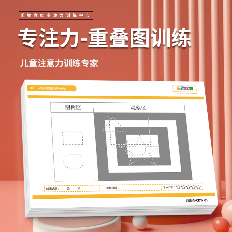 专注力集中注意力训练教具
