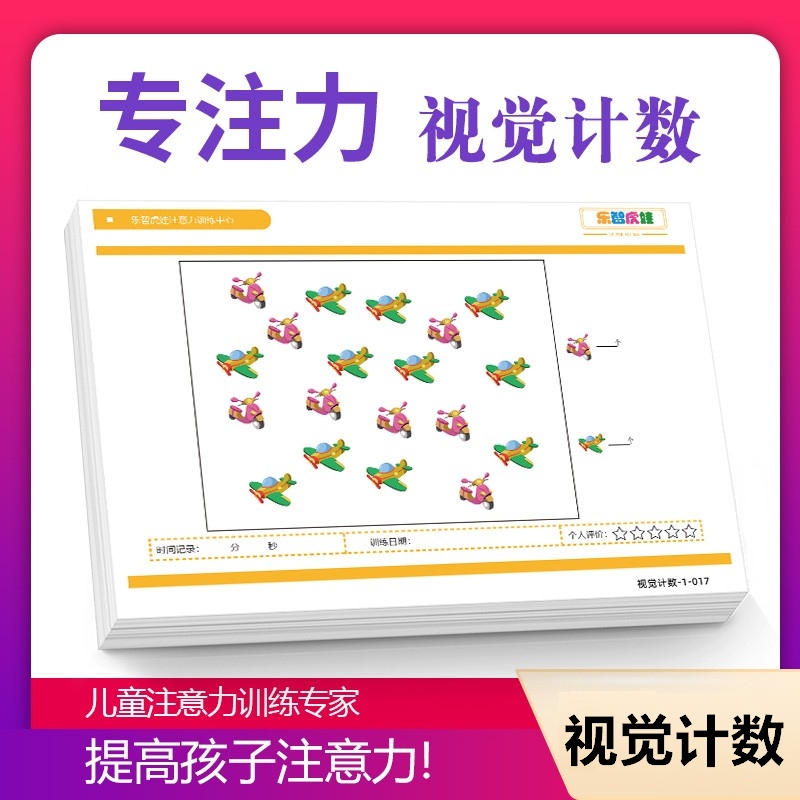 乐智虎娃专注力训练视觉计数卡片