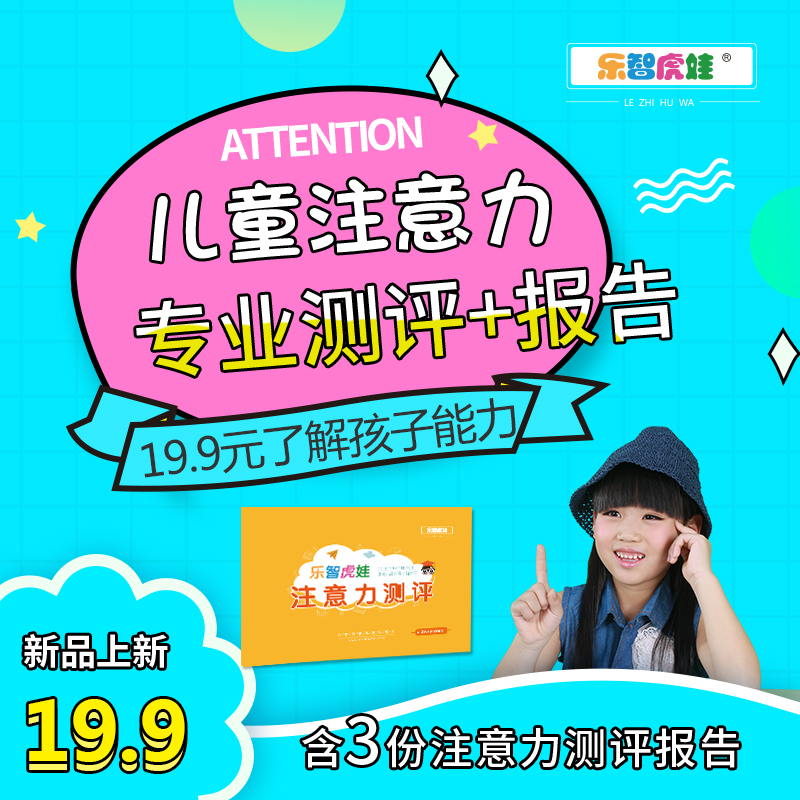 Lezhihuwa Children's Scale Attention Training Teaching Aid Evaluation Report Learning Ability Test Professional Focus