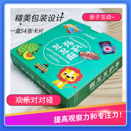 对对碰思维力注意力神器