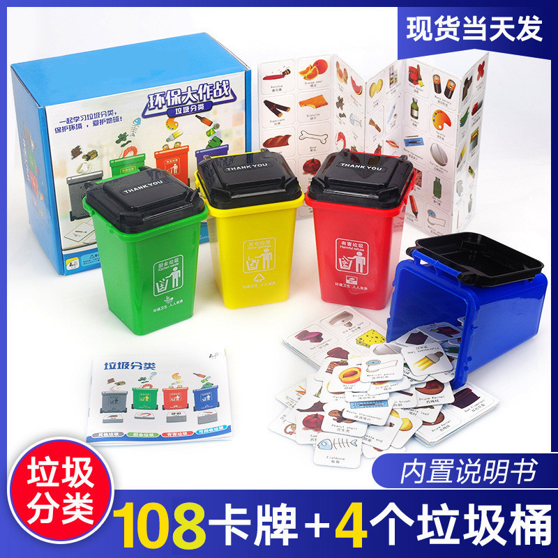 抖音同款幼儿园教具儿童早教益智桌面游戏垃圾分类玩具上海垃圾桶