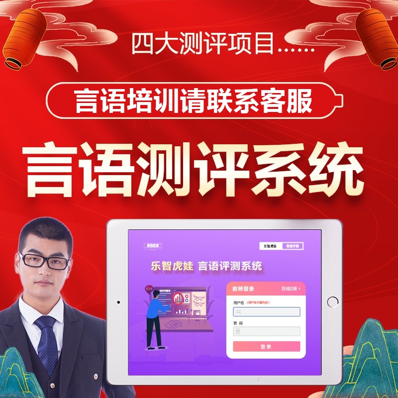 乐智虎娃言语测评评估软件