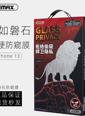 REMAX/睿量磐石防偷窥钢化膜适用iPh 15promax苹果14plus抗摔防指纹加硬耐磨防偷看iPhone13保护膜全屏12贴膜