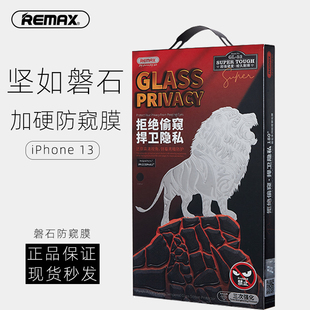 REMAX 15promax苹果14plus抗摔防指纹加硬耐磨防偷看iPhone13保护膜全屏12贴膜 睿量磐石防偷窥钢化膜适用iPh